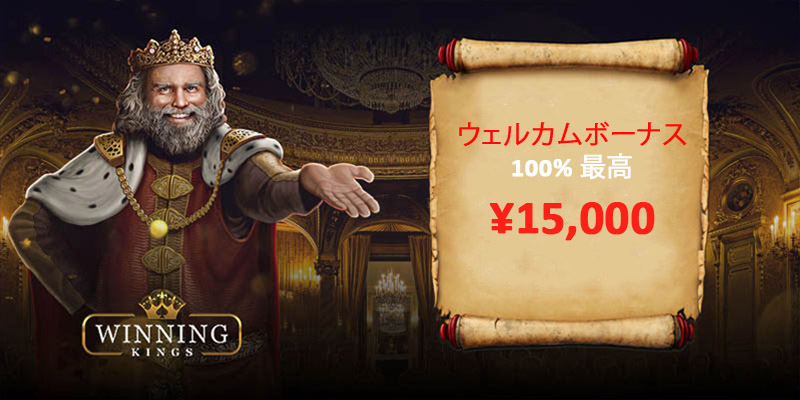 WinningKings Casino ボーナス