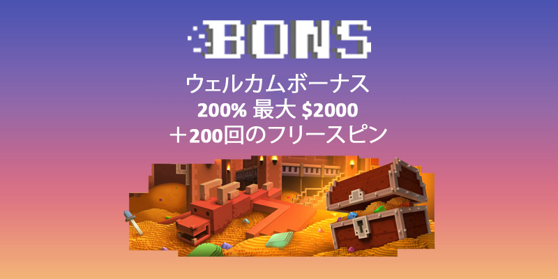 Bons Casino ボーナス