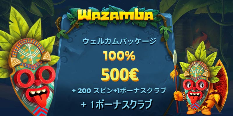 Wazamba Casino ボーナス